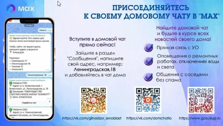 общедомовой чат в МАХ